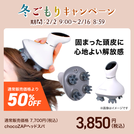 chocoZAPヘッドスパ
