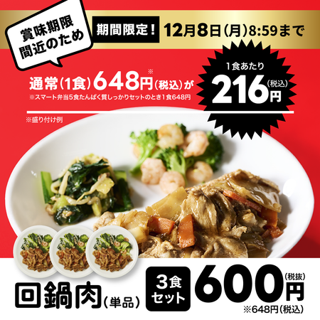 【chocoDeli】スマート弁当 回鍋肉3食セット[FR]