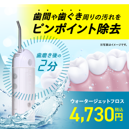 ウォータージェットフロス