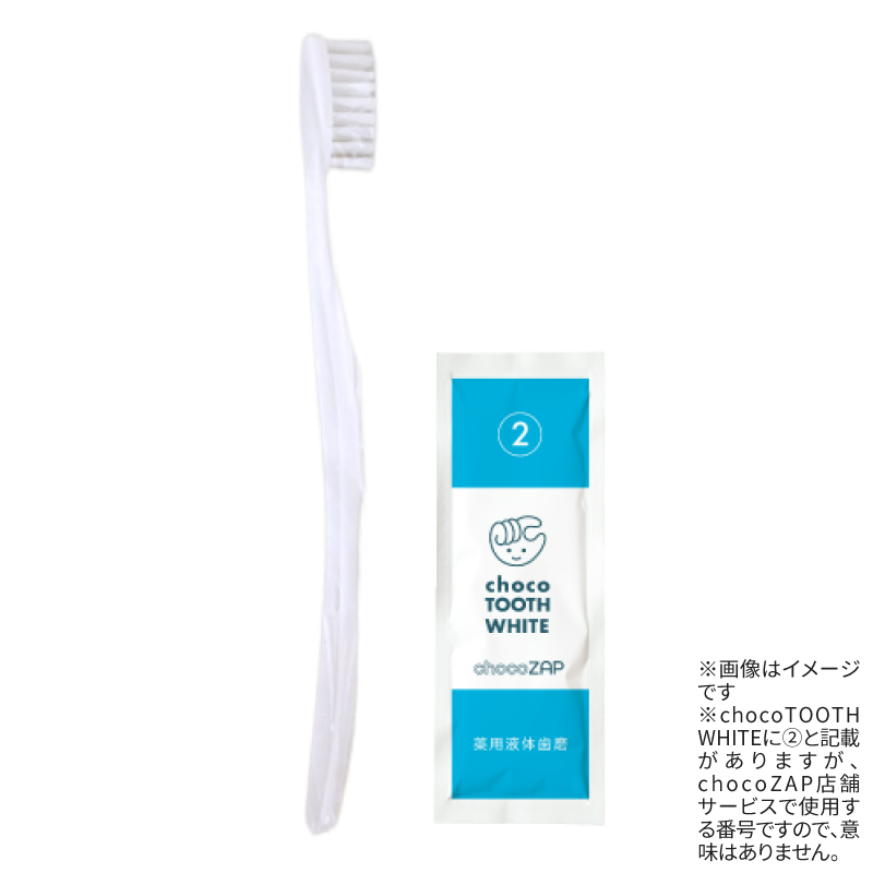 個包装使い捨て歯ブラシ&chocoTOOTH WHITE 100セット |チョコザップ 個包装使い捨て歯ブラシ&chocoTOOTH WHITE 100セット |チョコザップ