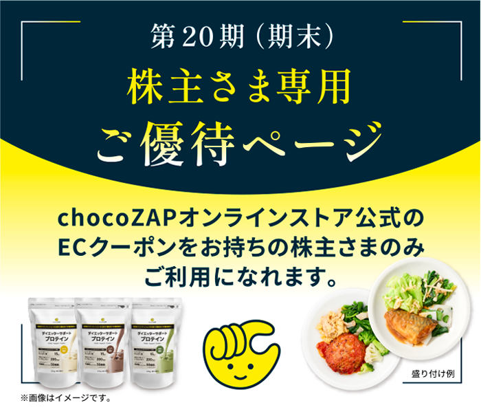 yutai23 |チョコザップ yutai23 |チョコザップ