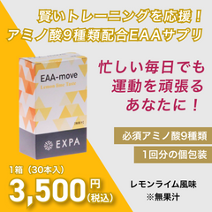 EAA-move（必須アミノ酸サプリ）レモンライム風味 ｜チョコザップ
