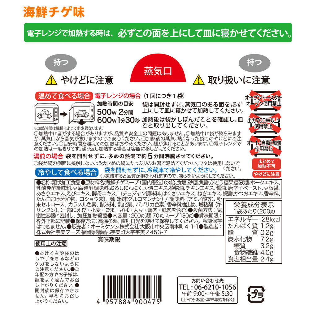 糖質0gぷるんちゃん麺 12袋セット（スープ入り） – chocozapオンラインストア
