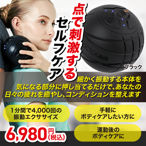 【DOCTORAIR】3Dコンディショニングボール